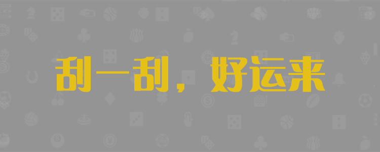 结果走势图